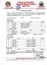 अन्तिम नतिजा प्रकाशन सम्बन्धि सूचना ।