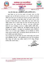 घर/भवन नक्सा पास र अभिलेखिकरण सम्बन्धी सार्वजनिक सूचना । 