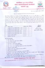 विद्यालयको लेखा परिक्षणको लागि आशयपत्र पेश गर्ने सम्बन्धमा ।