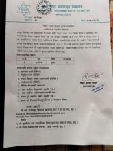 स्थायी शिक्षक सरुवा सम्बन्धि दोश्रो पटक प्रकाशित सूचना ।