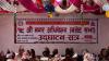 १९ ‌औं नगर अधिवेशन उद्घाटन समारोह ।